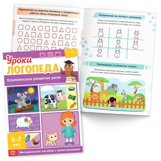 Набор для развития речи Уроки логопеда, 10 книг по 24 стр., 5-7 лет - Буква-ленд фото 5