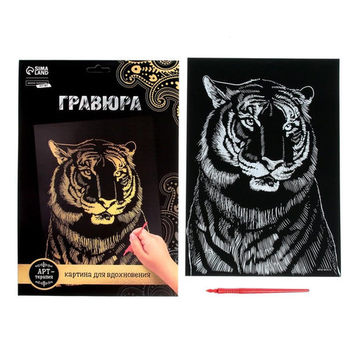Гравюра «Тигр» с металлическим эффектом «золото» А4