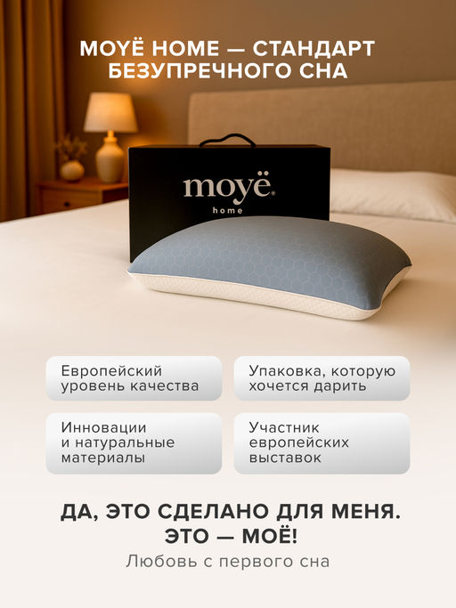 Анатомическая подушка Cool 60*40*13 Moye Smart  РФ