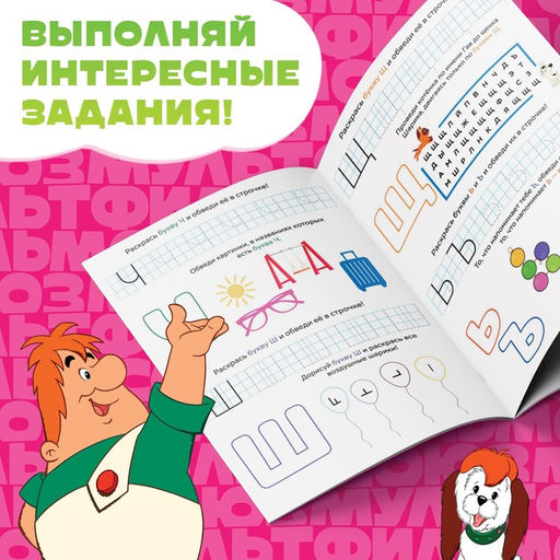 Цена за 2 шт. Книга «Весёлые уроки. Буквы», А5, 20 стр., Союзмультфильм