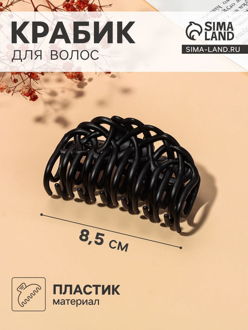 Цена за 12 шт. Крабик для волос «Чёрный бархат», листочки, 8.5 см, матовый