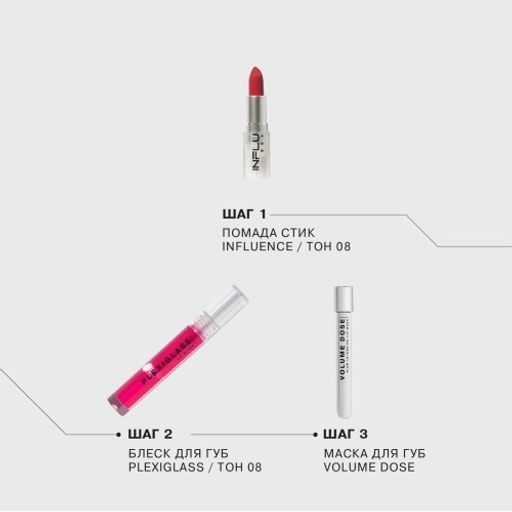 Influence Beauty Блеск для губ PLEXIGLASS тон 08  фото 6