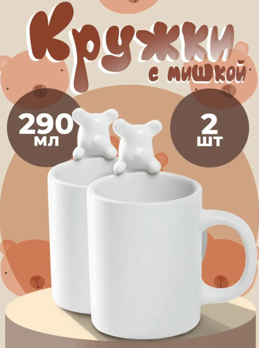 Кружки Доляна «Мишка Отто», 290 мл, 11.5×8×13.5 см, набор 2 шт., доломит, белые