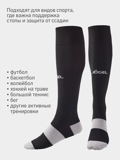 Гетры футбольные JOGEL CAMP BASIC SOCKS, черный/серый/белый