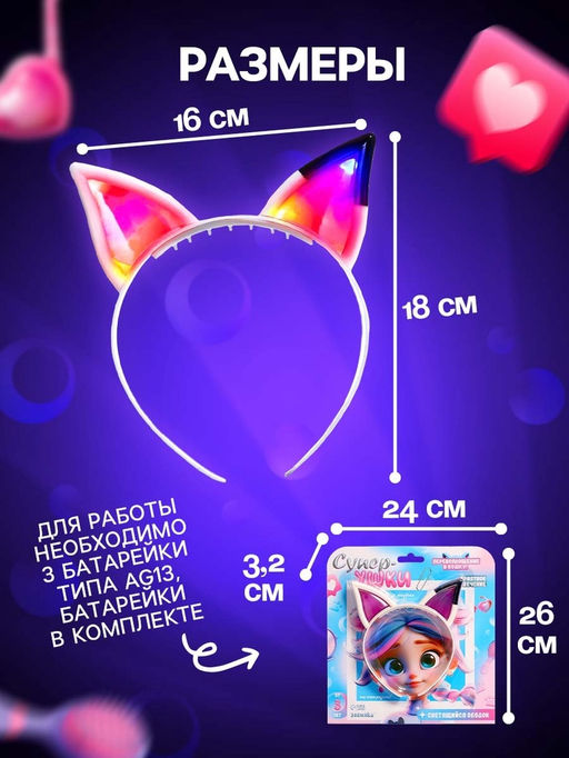 Светящийся ободок Супер-ушки, свет, звук - Zabiaka фото 3