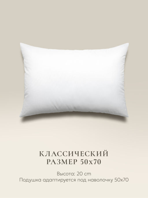 Подушка "Arctic", 50х70, ЕС-5476