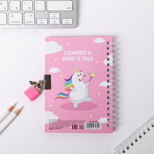 Анкета на замочке, в твердой обложке А6, 40 листов Для самых волшебных