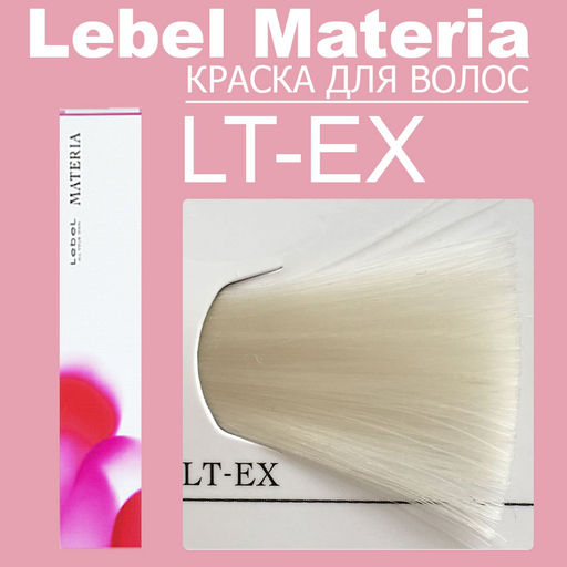 Краска для волос materia/ LTEX, 80 г мл. - Lebel фото 6
