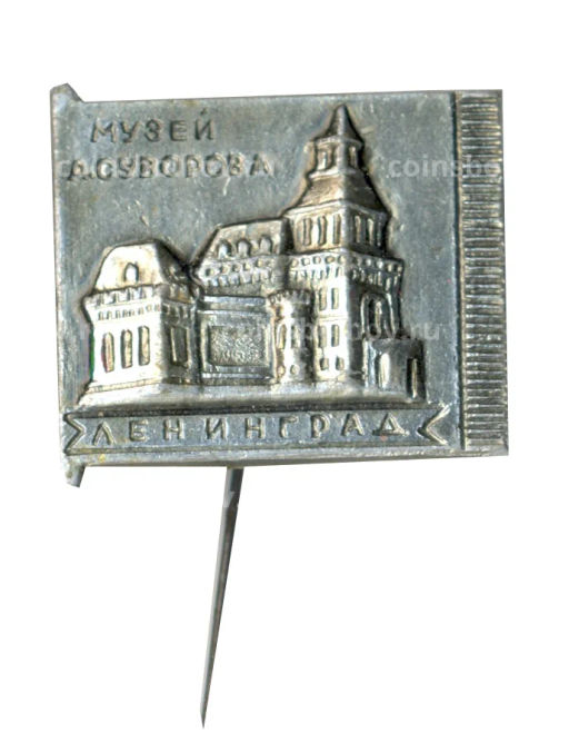 Значок Ленинград музей A.Суворова