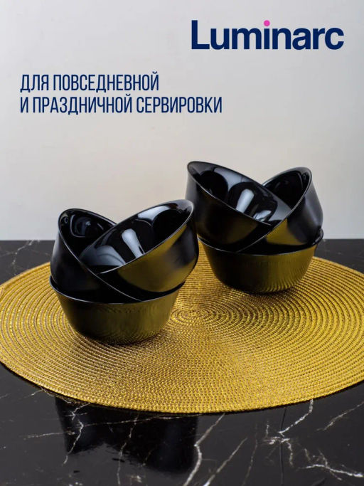 Салатник черный КАРИН 12см арт.H4998 /Люминарк/ - Luminarc фото 8