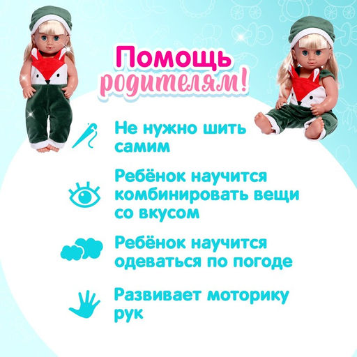 Одежда для пупса Милашка - Simaland фото 7