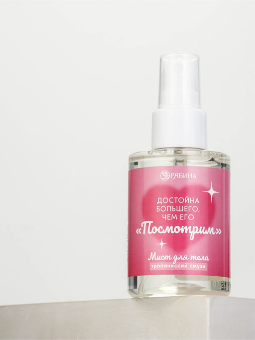 Мист для тела «Больше, чем его »посмотрим"", 110 мл, BEAUTY FOX