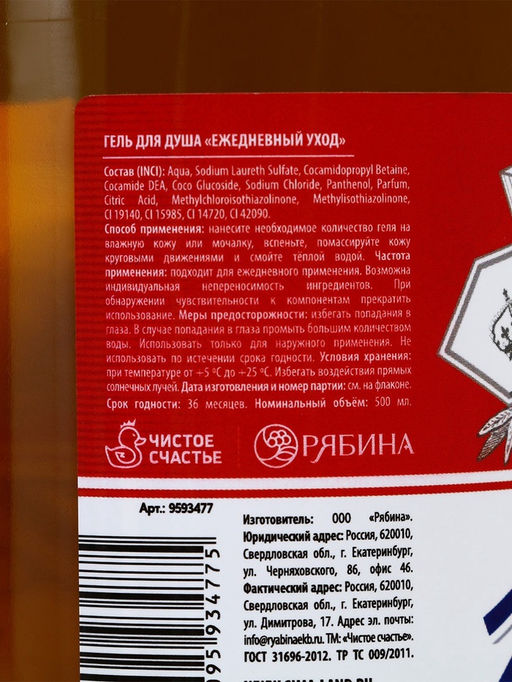 Подарочный набор Будь!, гель для душа пиво 500 мл и стакан для пива 500 мл, Чистое счастье  фото 5