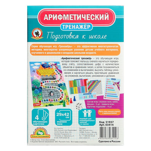 Настольная игра-тренажёр «Арифметический», бродилка