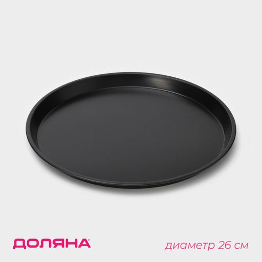 Форма для пиццы Доляна Жаклин, d=26 см, антипригарное покрытие, чёрная