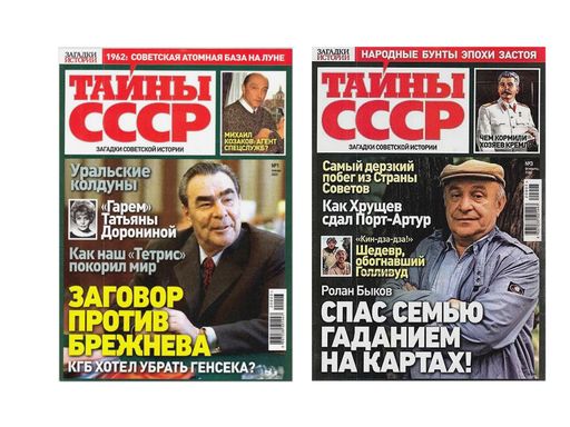 Загадки истории Тайны СССР 9*25