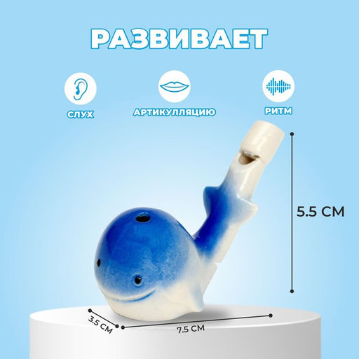 Цена за 2 шт. Свистулька керамическая «Кит»