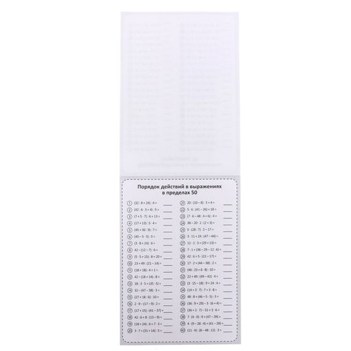 Обучающая книга Тренируем счёт. Порядок действий в выражениях, 102 листа - Буква-ленд фото 3