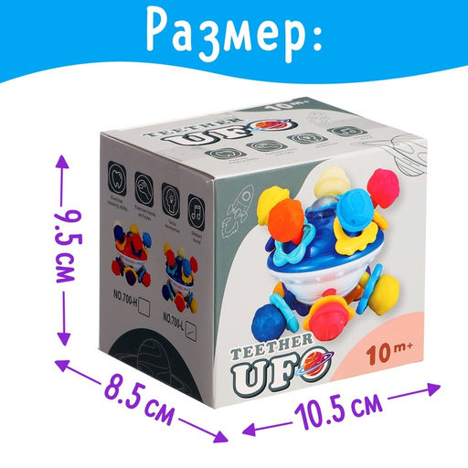 Развивающая игрушка - погремушка с прорезывателем для зубов «Летающая тарелка»