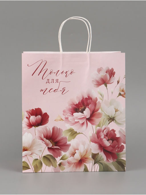 Пакет подарочный «Только для тебя», 28 × 32 × 15 см