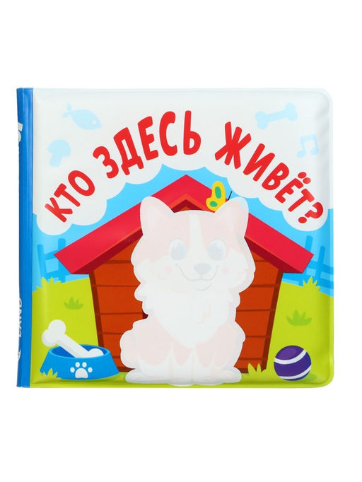 Набор книжек - игрушек для ванны Крошка Я «В зоопарке», водная раскраска, 3 шт., Крошка Я