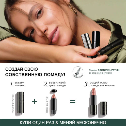 ARTDECO Помада для губ Couture Lipstick сменный стик тон 244 upside brown, 4 г  фото 5