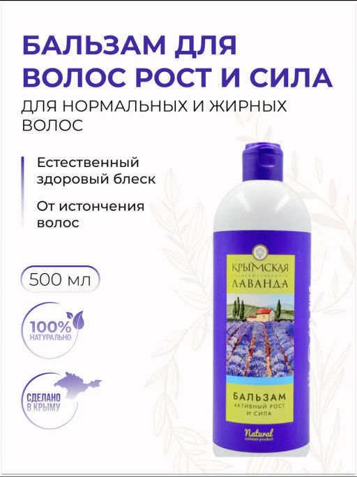 Бальзам для нормальных и жирных волос Активный рост и сила, 500г