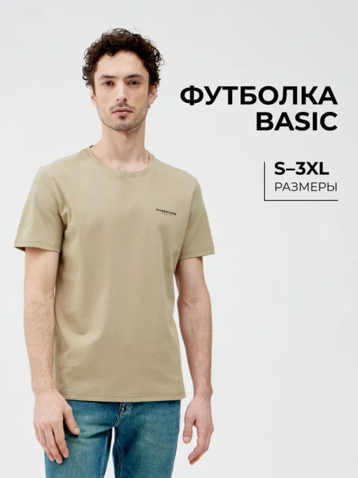 Мужская Футболка