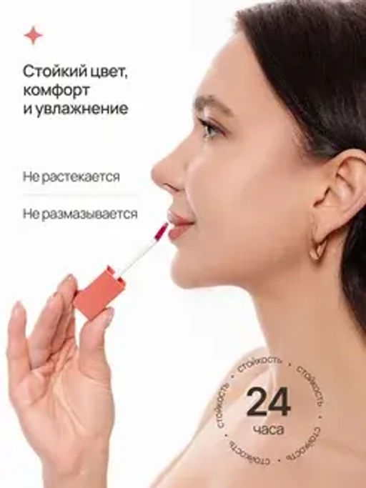Neverti NP802 Блеск-тинт мягкий тонирующий для губ "Soft Tint Lipgloss" тон 003 4,5 мл