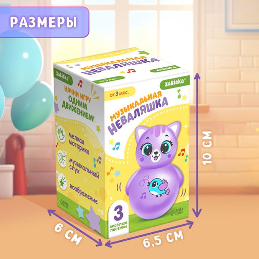 Музыкальная неваляшка «Весёлый малыш», цвет фиолетовый