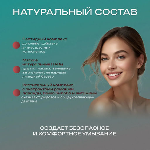 RE:AGE Антивозрастная пенка CLEANSING FOAM