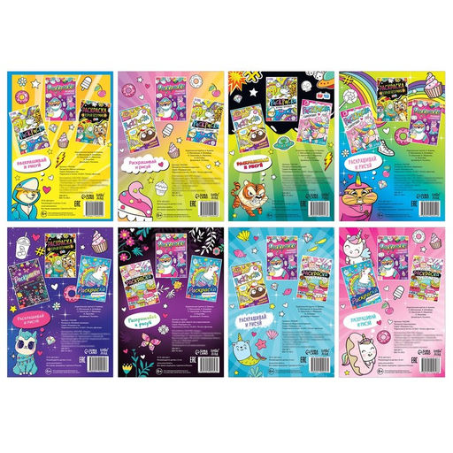 Раскраски набор Весёлые рисунки, 8 шт. по 12 стр., А5