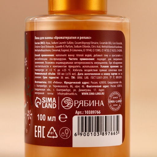 Цена за 2 шт. Пена для ванны, аромат пряный эль, 110 мл, URAL LAB