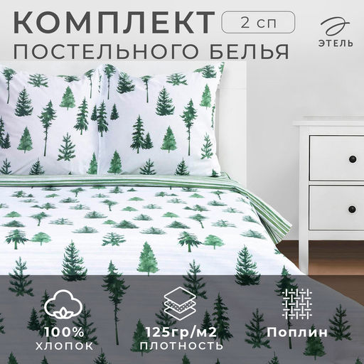 Постельное бельё 2-спальное «Этель. Елки», поплин
