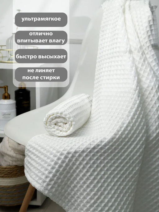 Набор банных вафельных полотенец в подарочной сумке, цвет белый