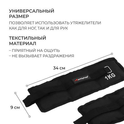 Утяжелители ONLYTOP, 2 шт. × 1 кг, цвет чёрный