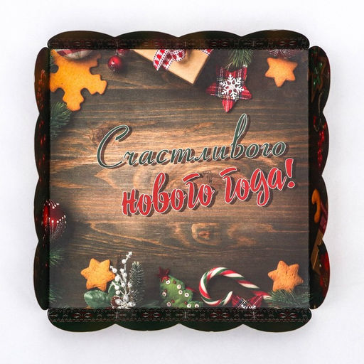 Цена за 5 шт. Коробка для печенья «Счастливого нового года», 12×12×3 см