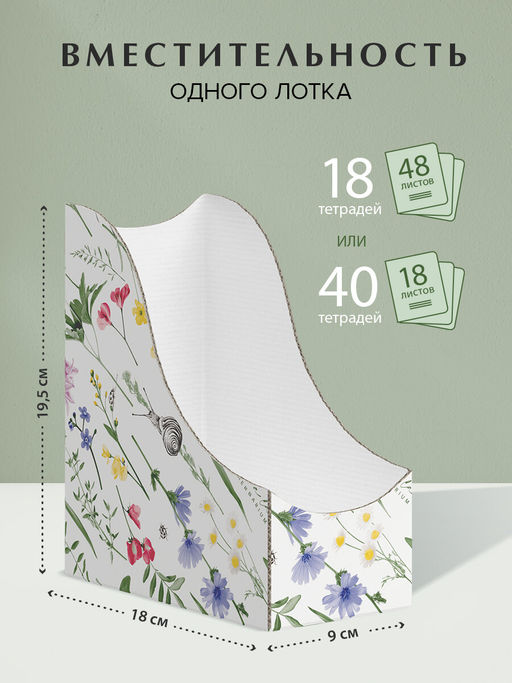 VAL HC-3VP-90 Лотки для бумаг верт., тетрадные, 19.5*18*9 см, набор 6 шт., HERBARIUM CLOVER, шт - Valiant фото 3