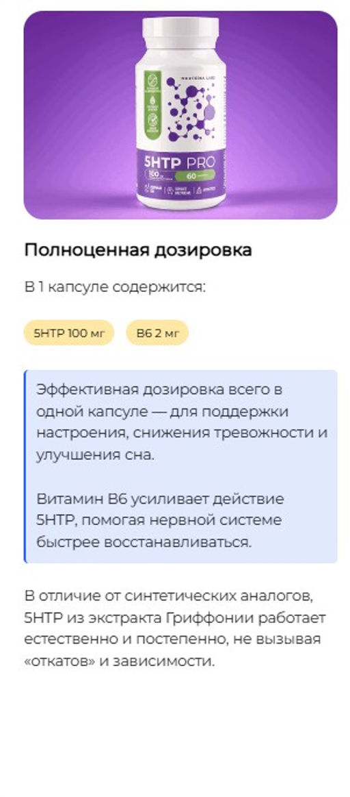 5HTP Гидрокситриптофан PRO-антистресс,качество сна, контроль аппетита, спокойствие,хорошее настроение