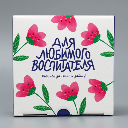 Коробка сборная Для любимого воспитателя, 15 15 7 см - Дарите счастье фото 2