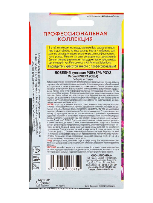 Цена за 3 шт. Семена цветов Лобелия кустовая «Ривьера Роуз», драже, 8 шт., «Агроника»