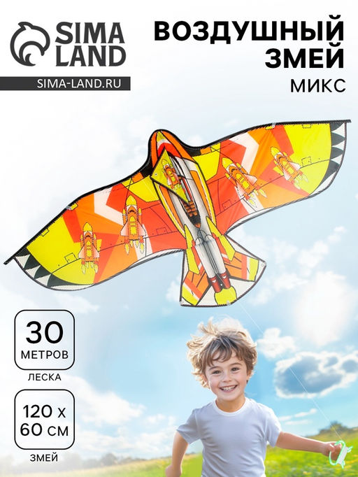 Воздушный змей Самолёт, МИКС