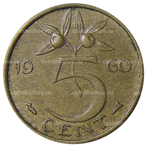 5 центов 1960 года Нидерланды