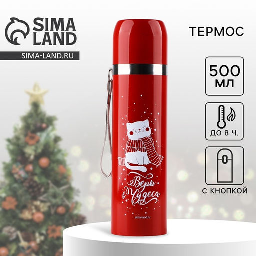 Термос с подвесом новогодний Верь в чудеса, 500 мл, красный