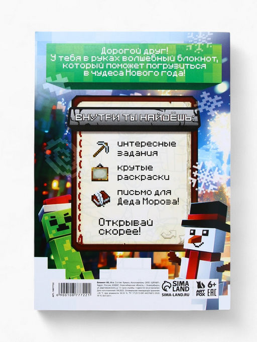 Цена за 10 шт. Блокнот-раскраска «Пиксели»