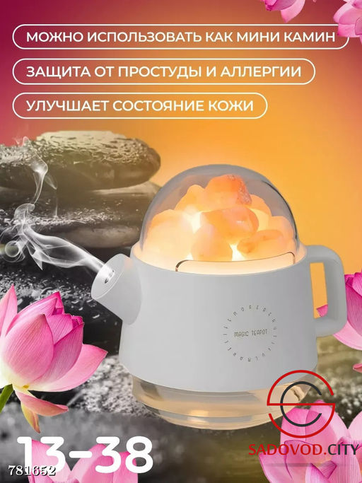 Ночник-увлажнитель с подстветкой