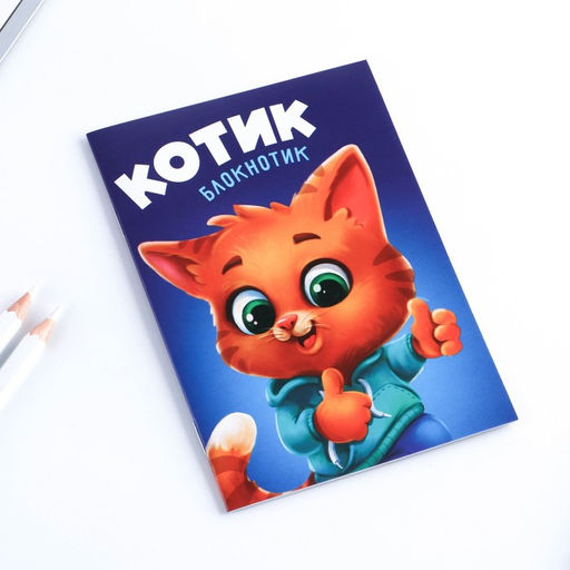 Блокнот А6, 12 л Котик - Artfox фото 2