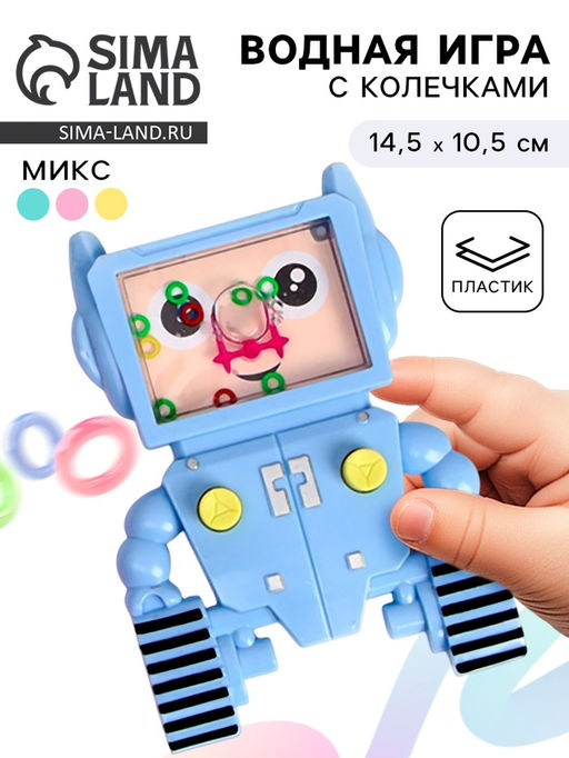 Водная игра с колечками Робот, МИКС