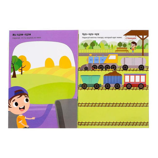 Набор многоразовых книжек Пиши-стирай. Играем в дороге 4 шт., в пакете - Буква-ленд фото 6