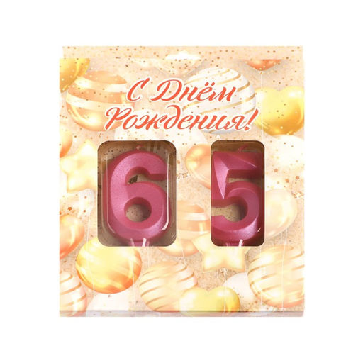 Свеча в торт юбилейная Грань (набор 2 в 1), цифра 65 / 56, розовый металлик, 6,5 см - Страна карнавалия фото 4